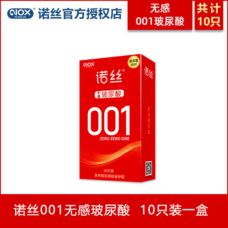 诺丝诺丝001玻尿酸无感安全套超薄0