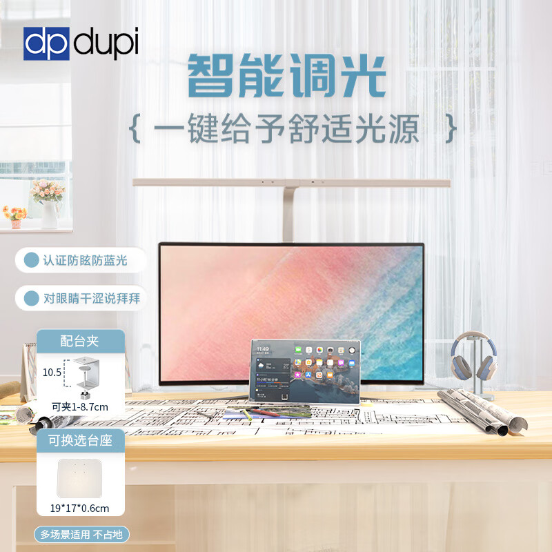 dp dupi德普立式电脑屏幕挂灯智能台灯办公电竞书桌夹子灯学生寝室防蓝光 80CM 台夹款白色外星人