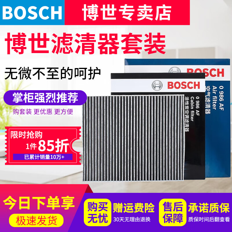 博世（BOSCH）濾芯保養(yǎng)套裝/汽車濾清器適配 兩濾套裝（雙效活性炭空調(diào)濾芯+空氣濾芯） 大眾帕薩特領(lǐng)馭邁騰途觀L途岳探岳途安L途昂X蔚攬