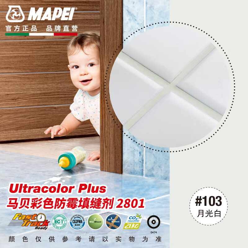 馬貝馬貝彩色防霉填縫劑2801抗風化優(yōu)異耐磨抗壓性防霉水泥基憎水型 #103月光白 2kg