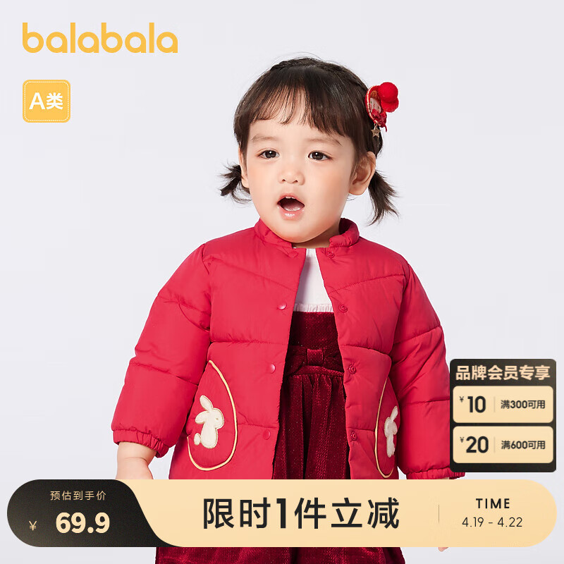 巴拉巴拉（BALABALA）寶寶棉服女童棉衣棉襖嬰兒衣服兒童外套可愛拜年服 中國紅60611 80cm