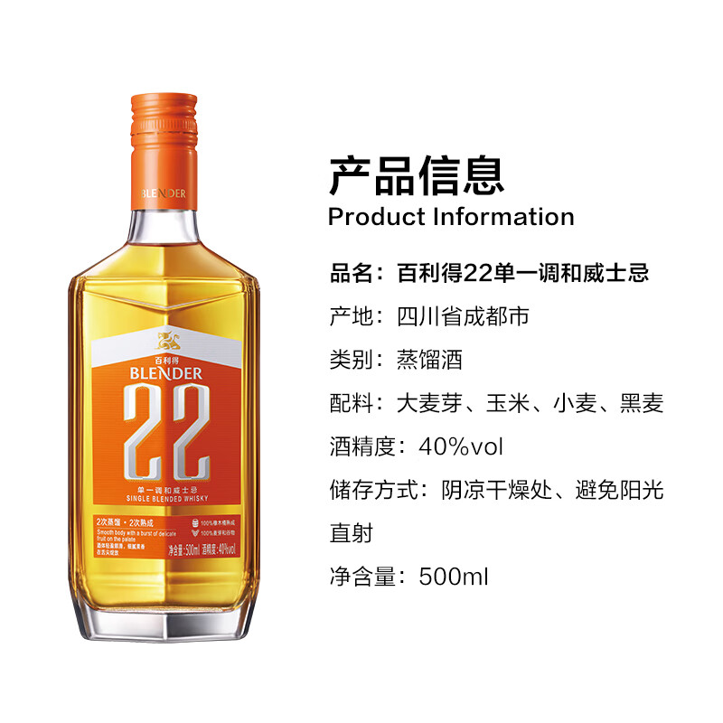 百利得威士忌 22单一调和威士忌 洋酒 送礼佳选 500ml*1瓶