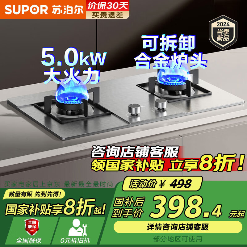 蘇泊爾國家補貼20%燃氣灶天然氣燃氣灶雙灶 煤氣灶雙灶家用5.0KW大火力嵌入式臺式兩用煤氣爐液化氣雙灶 【天然氣】5.0KW不銹鋼防爆灶