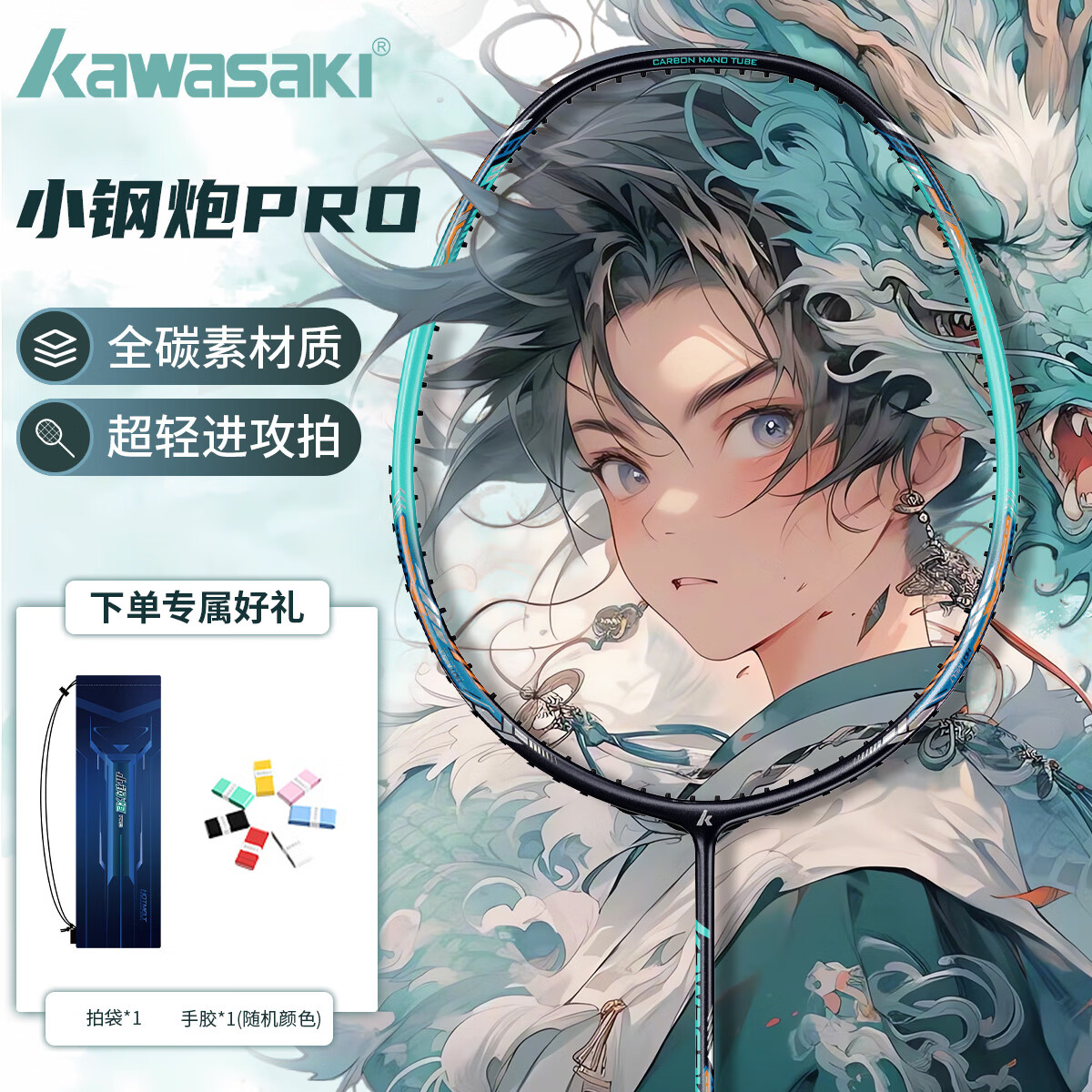 川崎（KAWASAKI）小钢炮PRO羽毛球拍全碳素轻量进攻型超高磅男女比赛羽球拍5U单拍 5U小钢炮PRO-白粉【湖蓝线】单拍 24磅【高弹/易上手】进阶推荐