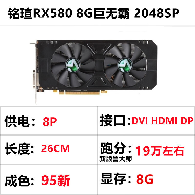 七彩虹RX580/590 GTX1060/1070Ti/1080Ti、RTX2060/2070 8G 红狼 红龙 战神 猛禽 黑狼 雪豹 拆机显卡 铭瑄RX580 8G 巨无霸(2048SP) 拆机卡