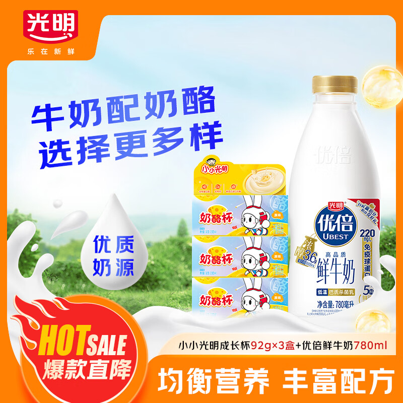 光明小小光明成长杯原味92g*3盒 优倍鲜牛奶780ml 组合装