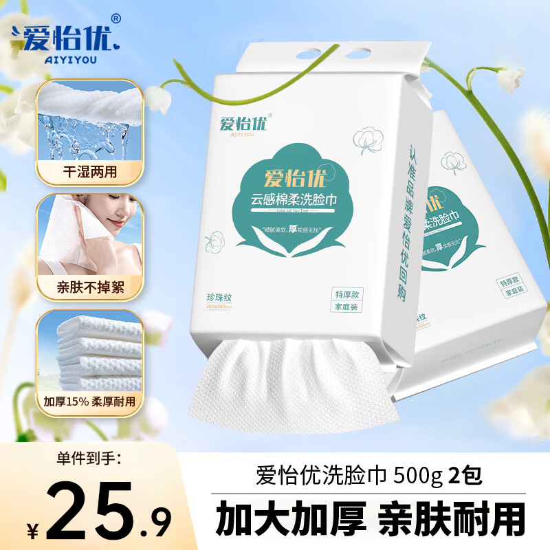 爱怡优悬挂式洗脸巾一次性纯棉云柔巾卸妆加大加厚干湿两用擦脸洗面正品 【超大2包】加大加厚1000g