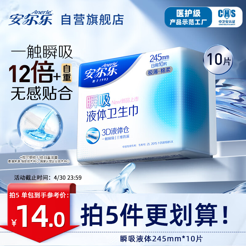 ������ ������ ˲��Һ�弫���޸з�©���� 245mm 10Ƭ