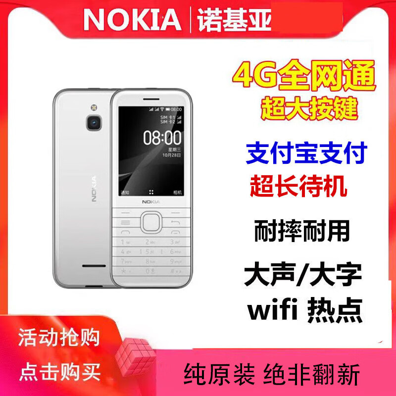 诺基亚（NOKIA）8000 4G 全网通直板按键老人学生wifi 热点手机水晶按键好用耐用 白色 4G全网通 官方标配