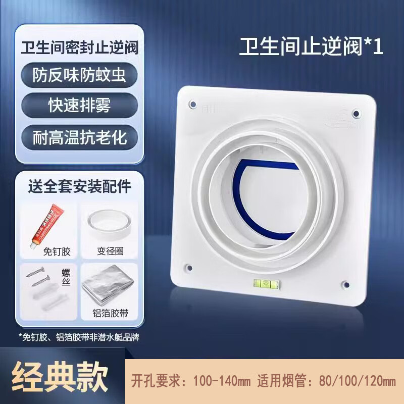 潜水艇止逆阀抽油烟机止回阀烟道厨房专用防回风烟宝排烟管逆止阀 1【金典款】卫生间止逆阀 A100