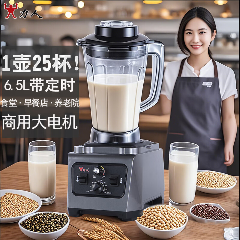 力人 商用豆浆机早餐店用大容量6.5L全自动无渣免过滤破壁料理机大功率磨浆机榨汁机LR2000