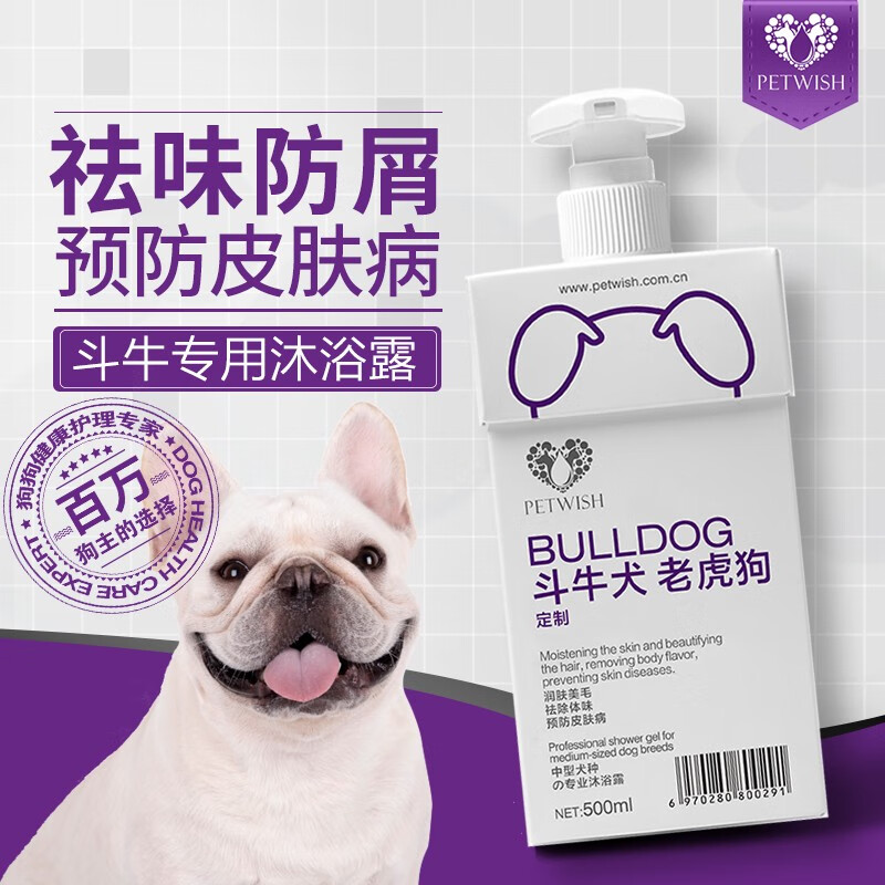 寵愿（PETWISH）法牛法斗英牛斗牛犬專用狗狗沐浴露洗澡用品除臭驅(qū)蟲止癢除螨 斗牛犬定制沐浴露500ML