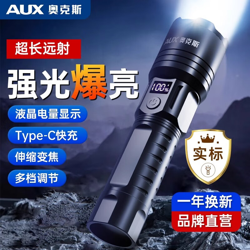 奥克斯(AUX)强光手电筒充电超亮爆闪户外露营变焦远射高亮应急超长续航家用 ABS材质/500流明/伸缩变焦
