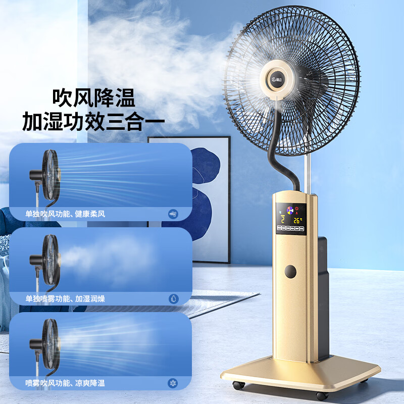 林边喷雾电风扇落地扇家用大风力静音加湿电扇加水加冰喷雾降温餐厅宿舍立式水冷雾化扇智能空调扇 18寸宝马金喷雾风扇【智能y遥控/大触屏/迈向轮】