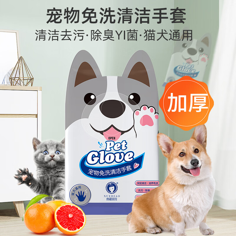 雪貂留香 宠物免洗手套加厚湿巾猫咪狗狗清洁去污洗澡用品干洗按摩手套