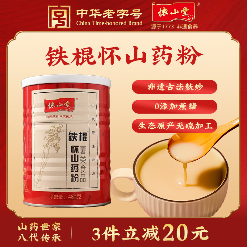 ��ɽ�� ������ɽҩ�� ���������ز�����������ɽҩ���̲�Ʒ�������ͷ� ����װ 480g