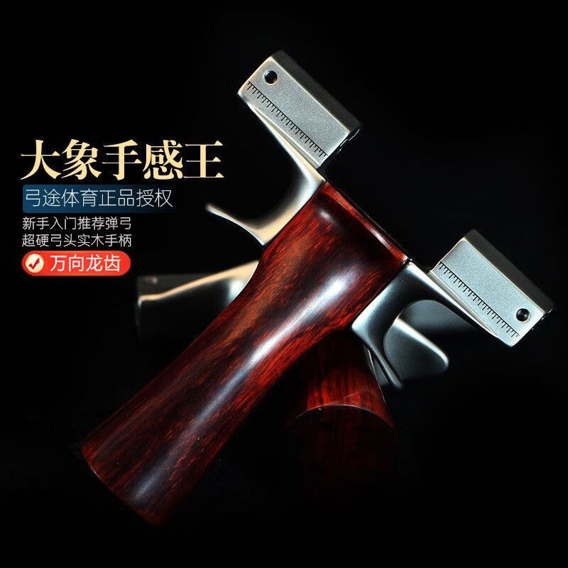 弓途正品440C大象二代龍齒手感王木柄彈弓送皮筋安裝扳手瞄準器 9025 裸弓+瞄具（無贈品）