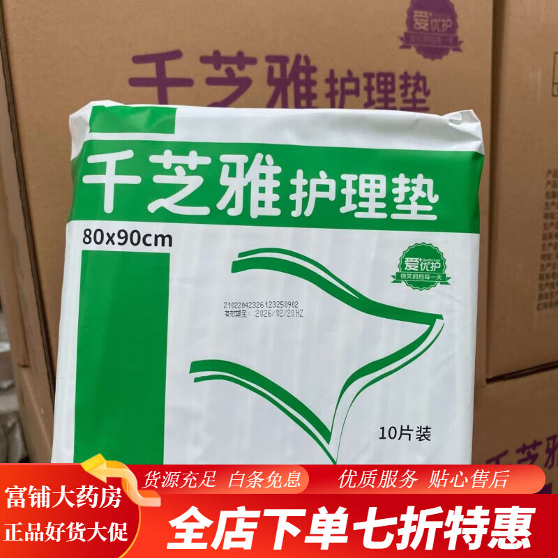 千芝雅成人護理墊 80x90老人多功能加大尺寸吸水紙尿墊成人隔尿墊產(chǎn)婦 護理墊80x90厘米