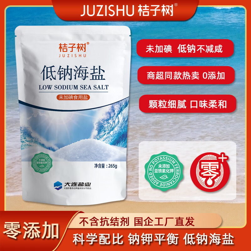 桔子树低钠海盐未加碘265g健康食盐低钠盐海厨房调料炒菜食用盐无碘盐 265g*1袋（低钠未加碘）