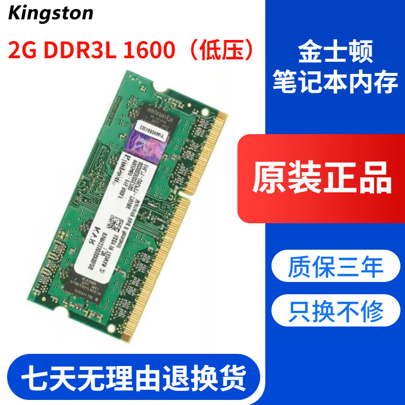 金士顿Kingston内存条二手原厂2G4G8G笔记本DDR3\/DDR4双通道标压低电压95新 笔记本金士顿DDR3L 2G 1600低电压