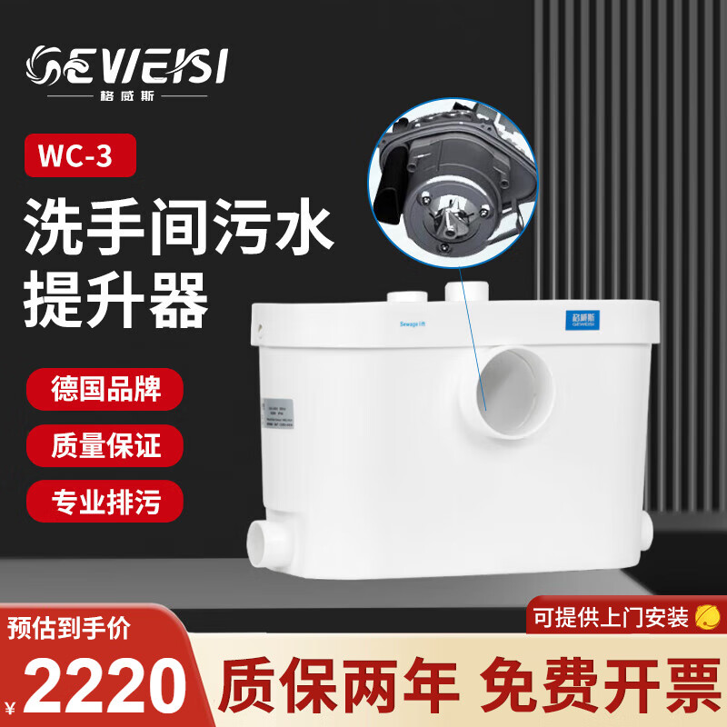 格威斯（GEWEISI）污水提升泵全自动地下室马桶提污水升器排污水泵别墅用厨房卫生间 GWSWC-3(后排马桶+台盆淋浴)