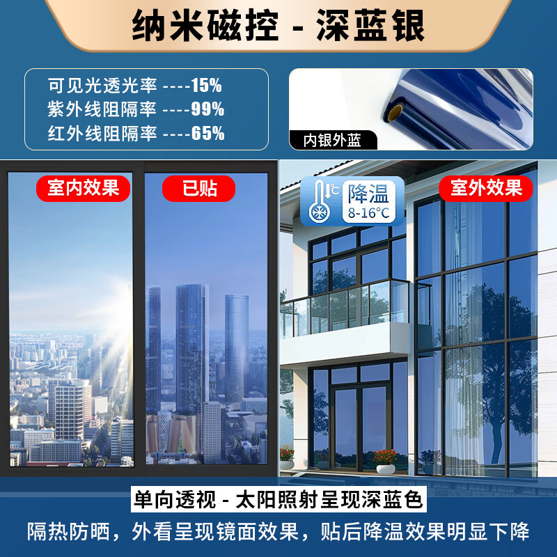 隔熱膜窗戶防曬玻璃貼膜廚房反光遮陽(yáng)遮光門窗貼紙雙面透光不透明 深藍(lán)銀-納米磁控加厚【隔熱防曬 60x200cm