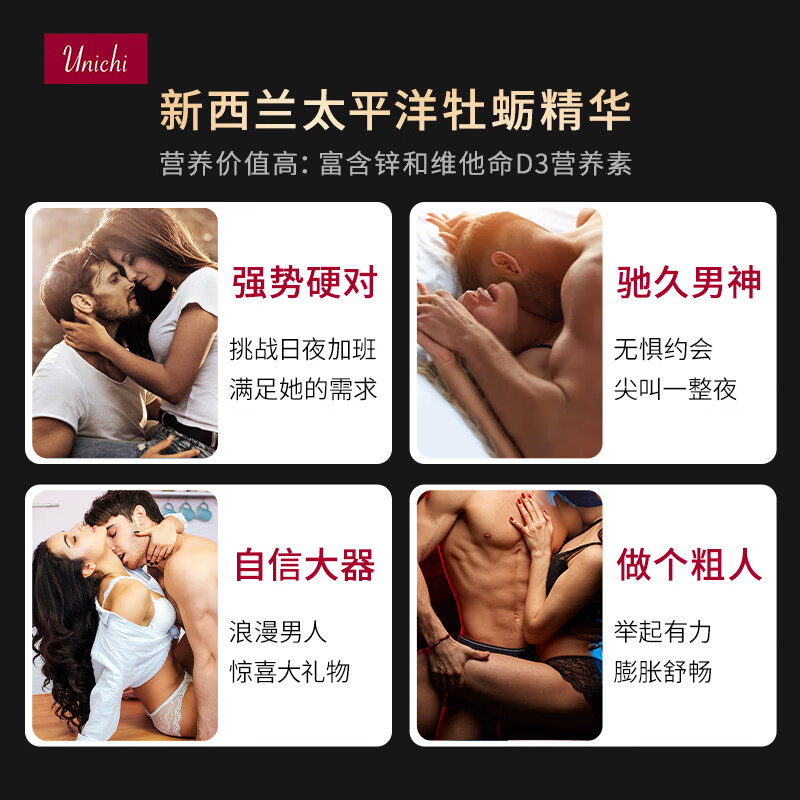 Unichi牡蛎生蚝胶囊60粒 男性补锌+维生素D3 助力肌肉 补肾强身