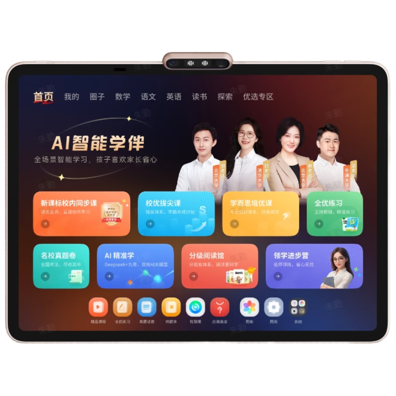 學(xué)而思學(xué)習(xí)機(jī)T4 Pro 2025新款旗艦機(jī)三種智能場景開啟AI學(xué)習(xí)新方式新課標(biāo)新考法學(xué)前小學(xué)初高中學(xué)生平板