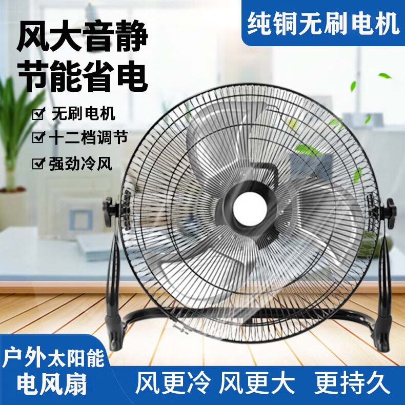 维央太阳能电风扇制冷大风力户外露营家用宿舍办公便携式落地扇充电式风扇轻音大风量移动无线趴地扇  【黑色12寸+12档风力+无刷电机】
