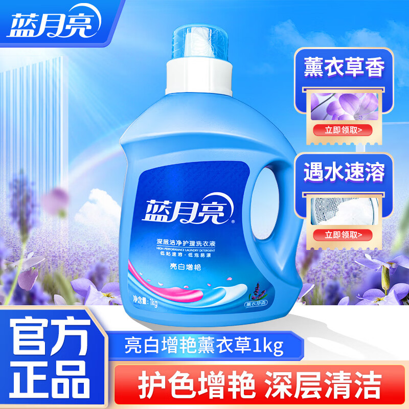蓝月亮蓝月亮洗衣液薰衣草香机洗手洗补充装整箱批家用实惠装官方正品 亮白增艳薰衣草1kg