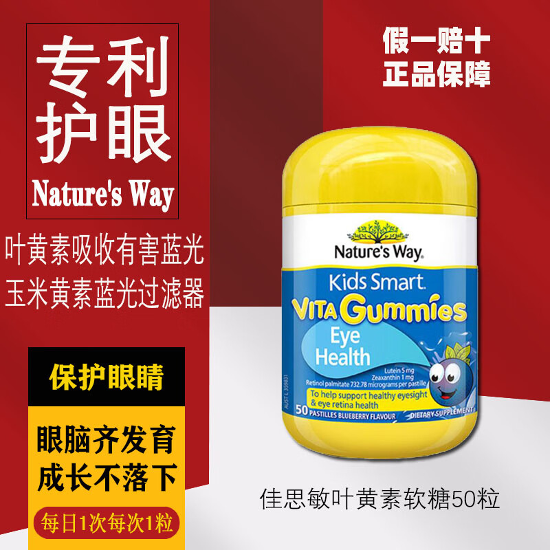 佳思敏澳洲佳思敏蓝莓叶黄素儿童护眼维生素学生青少年保护视力软糖50粒 叶黄素 50粒*1瓶