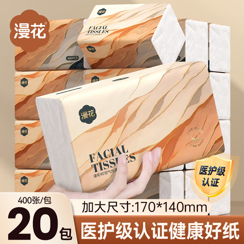 漫花气垫纸巾抽纸400张*20大包纸抽家用整箱批发卫生纸餐巾面巾纸