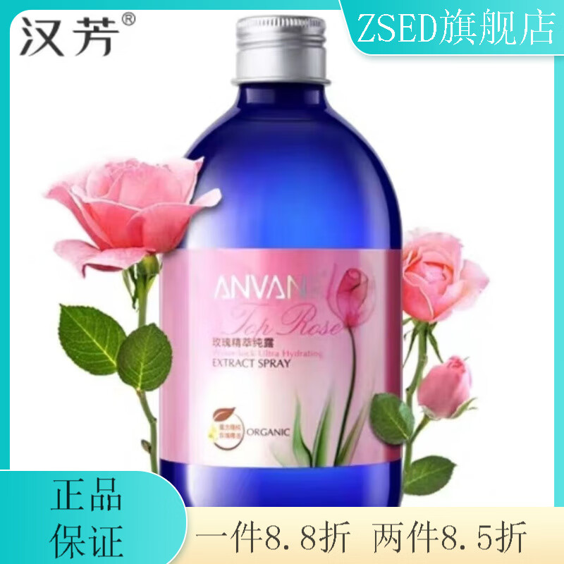 ZSED【官方】漢漢芳玫瑰純露洋甘菊純露薰衣草純露面部護(hù)膚品 玫瑰純露500ml