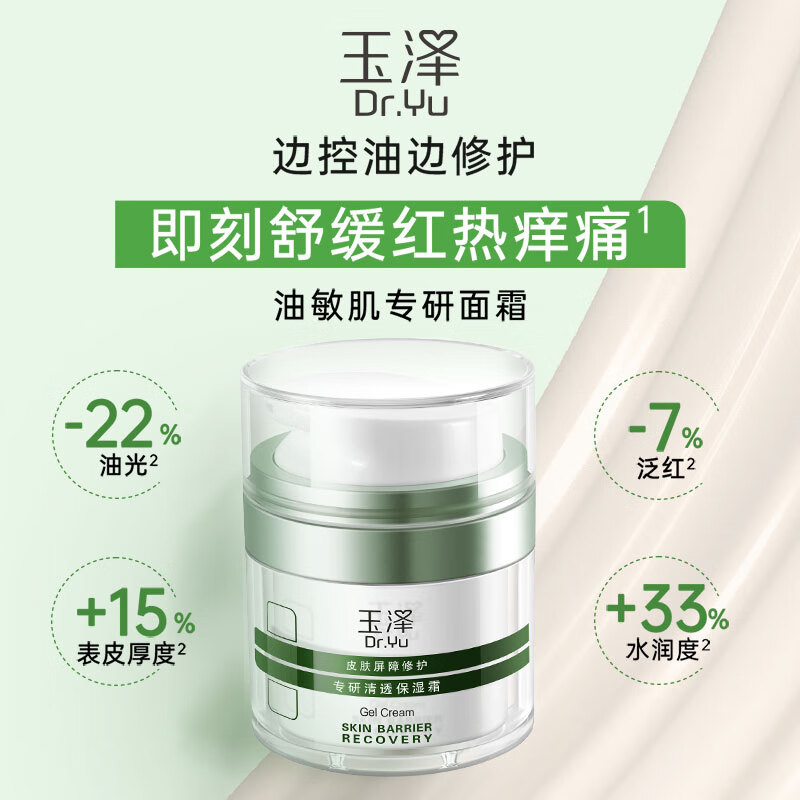 ����Dr.Yu��ʥ����������������Ƥ�������޻�ר����͸��ʪ˪50��+10��*3 50g +3*10g 138Ԫ