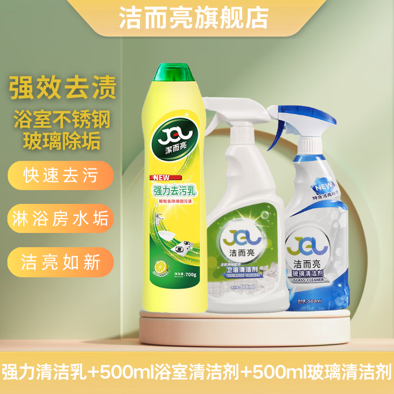 洁而亮浴室卫浴清洁剂 卫生间水龙头玻璃强力去水渍 浴室不锈钢除垢专用清洗神器 【强效清洁 顽垢水渍】3瓶组合