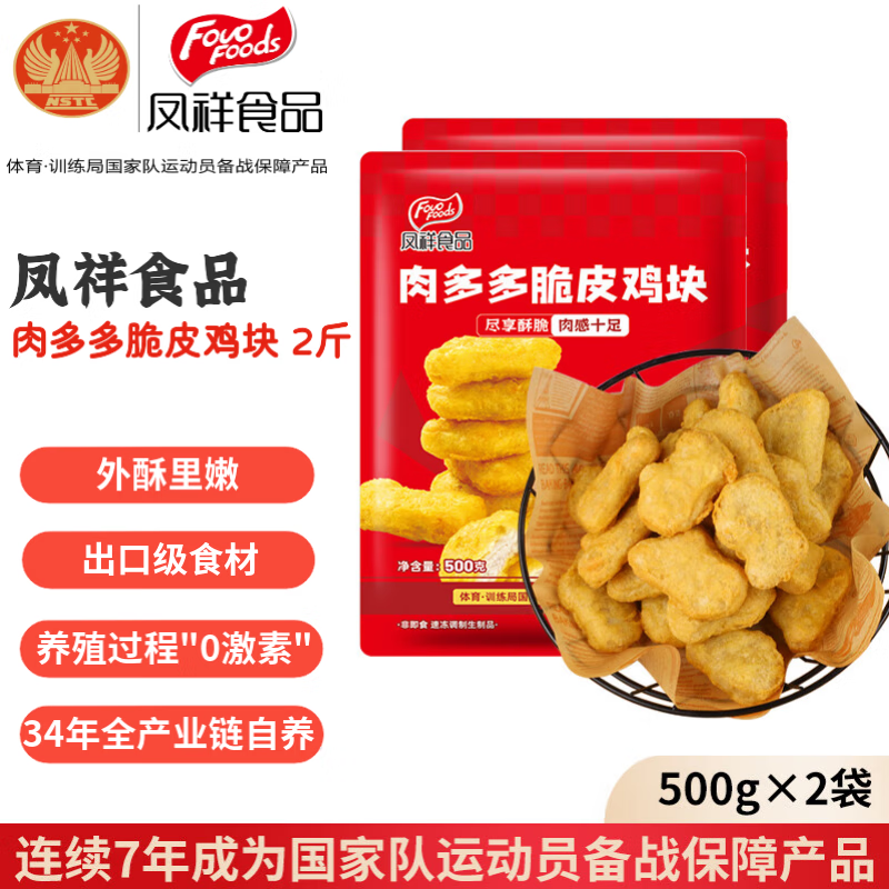 凤祥食品 肉多多脆皮鸡块2斤 (500g*2) 炸鸡半成品鸡胸肉鸡肉儿童空气炸锅