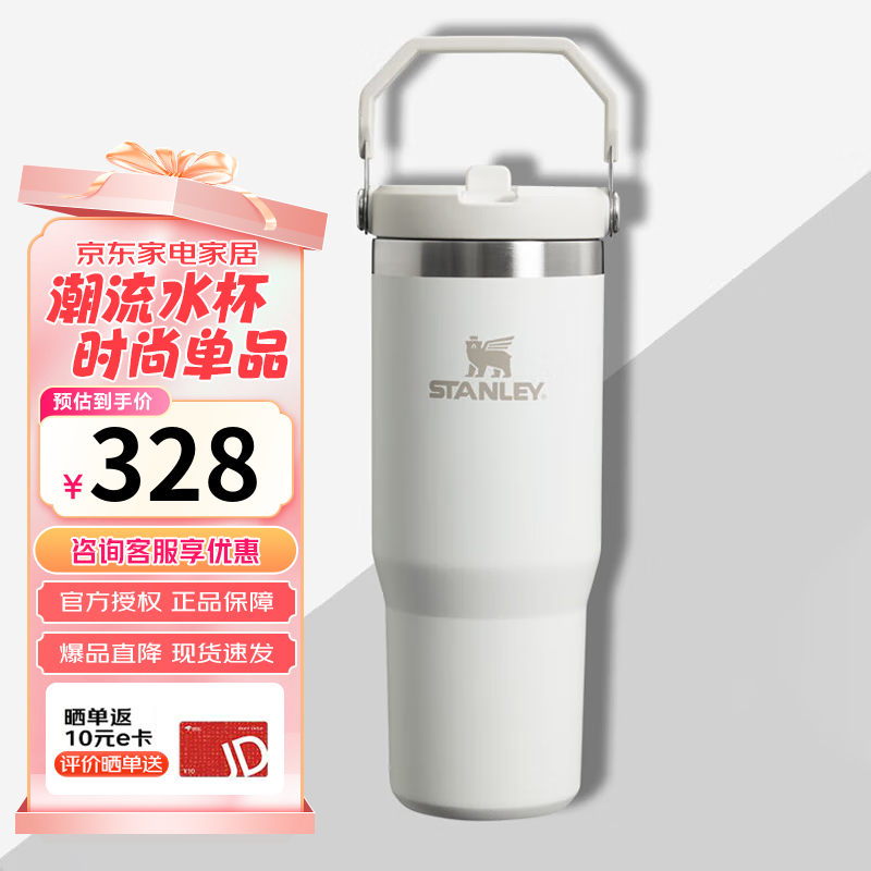 STANLEY拎拎杯保温杯304不锈钢折叠吸管杯大容量便携水杯情人节礼物 霜白 887ml