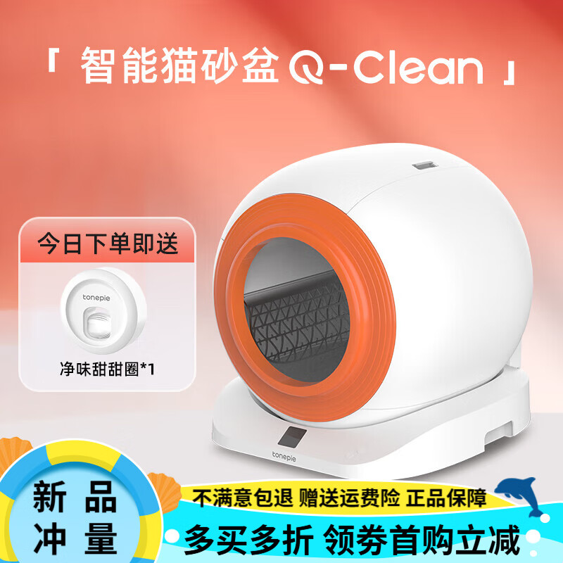 糖派（TONEPIE）Q-Clean智能全自動(dòng)貓砂盆全封閉防外濺貓廁所電動(dòng)鏟屎貓砂盆 Q-clean智能貓砂盆