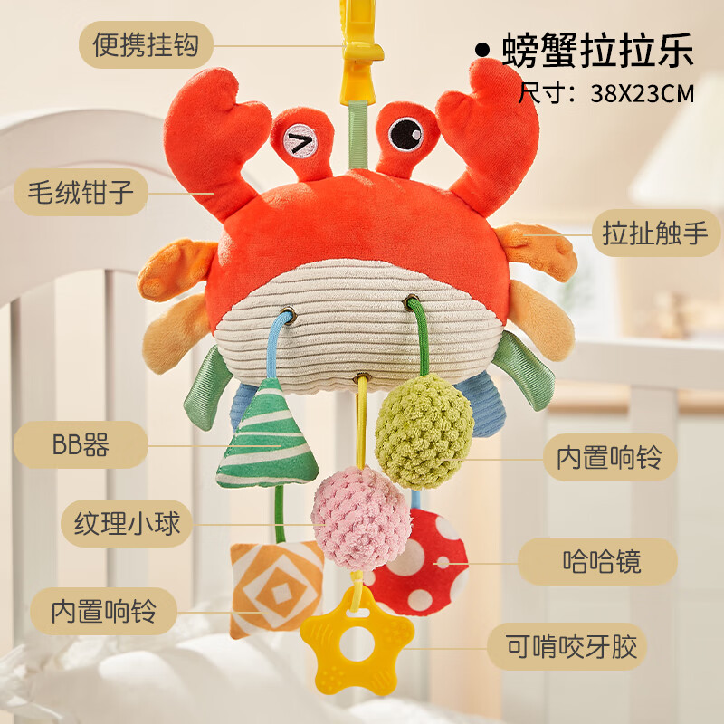 迪士尼（Disney）新生儿推车挂件摇铃婴儿车风铃宝宝车载床铃安抚挂饰安全座椅玩具 螃蟹挂饰拉拉乐【9合1】