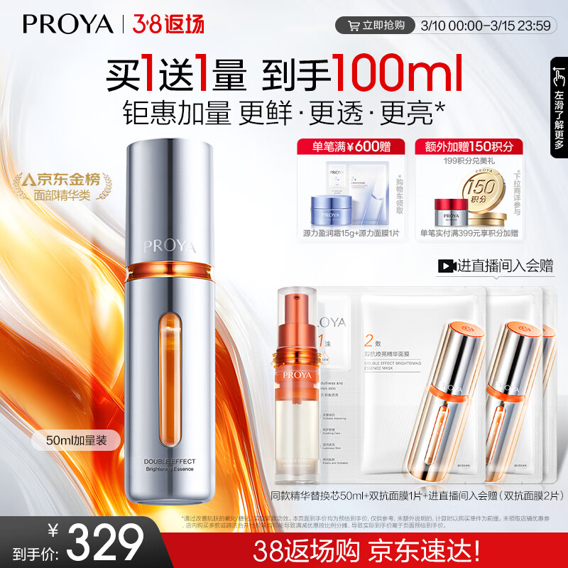 �����ţ�PROYA��˫������Һ3.0����������ˮ��ʪ������������ ��80%��ѡ��˫������50ml