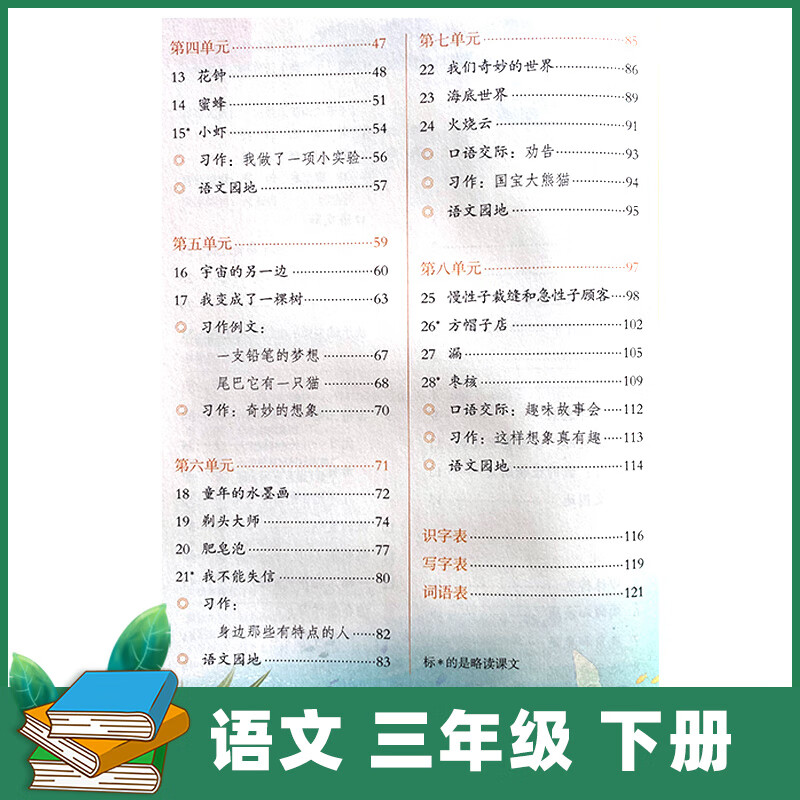 正版2025年1月小学语文三年级下册课本部编版现货新版人教版教科书3年级下册语文书学生用书教材 语文 三年级 下册 教科书 三年级下