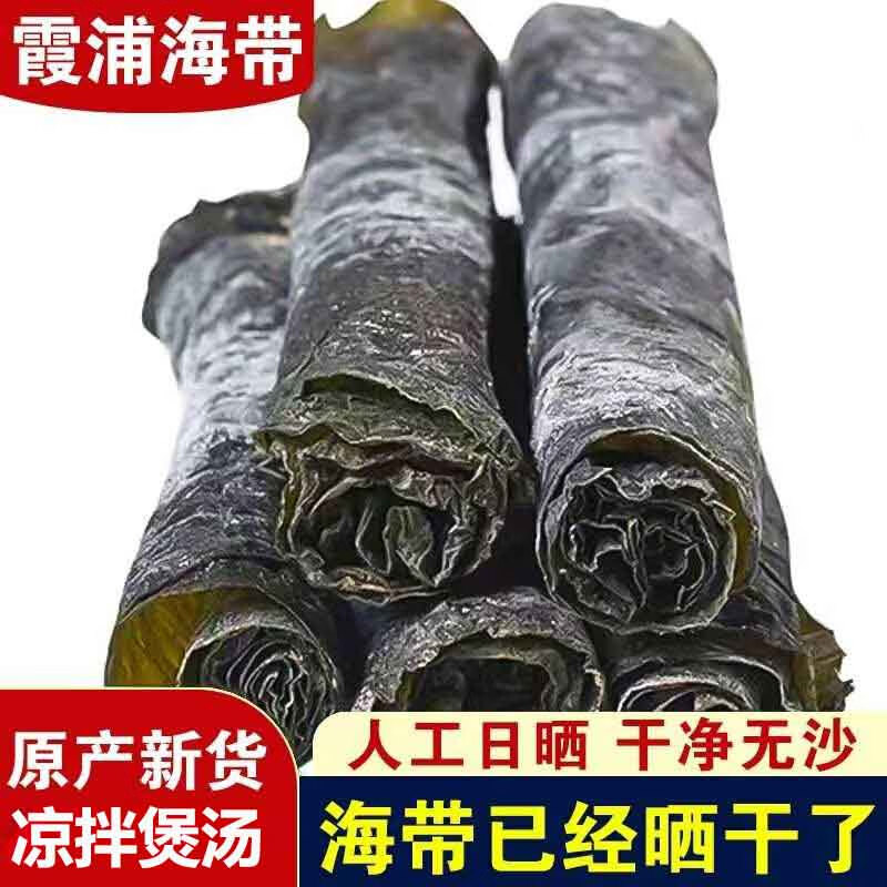 福建霞浦干海带新鲜海带干货晒干5斤特产级厚海带丝头片煲汤凉拌 250g中段海带干货