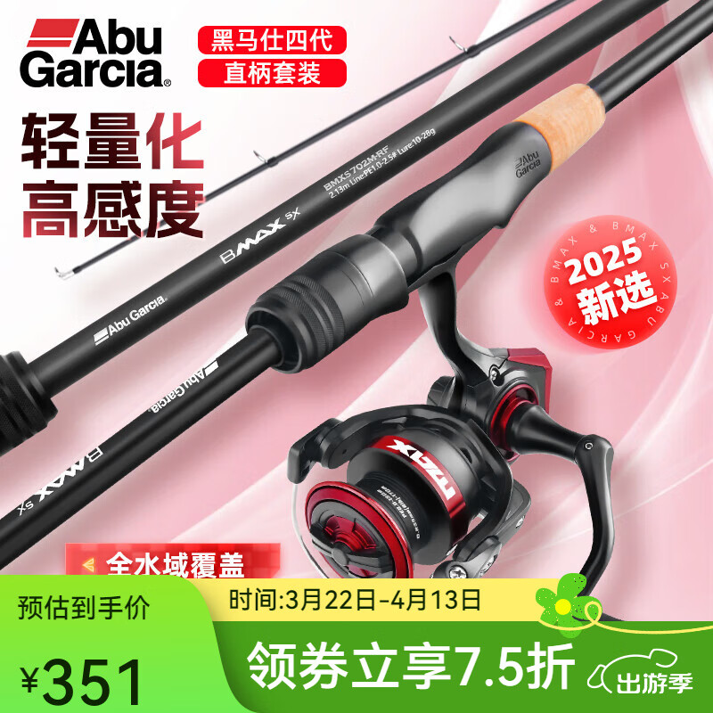 ABU GARCIA阿布BMAX SX四代路亞竿直柄紡車(chē)輪套裝中快調(diào)泛用遠(yuǎn)投微物路亞 2.13m ML-RF BMAX SX 2500