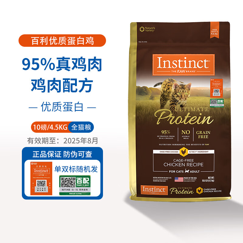 生鲜本能美国进口 天然百利猫粮进口鸡肉鸭肉高蛋白无谷冻干幼猫成猫粮 高蛋白鸡肉猫粮  10磅(约4.5kg)