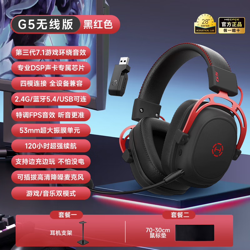 漫步者（EDIFIER）HECATE漫步者G5无线版头戴式电竞游戏耳机吃鸡专 黑红色 标配耳机