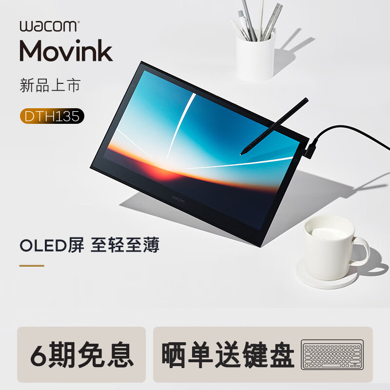 Wacom ��λ�� DTH135 13.3Ӣ�硢OLED