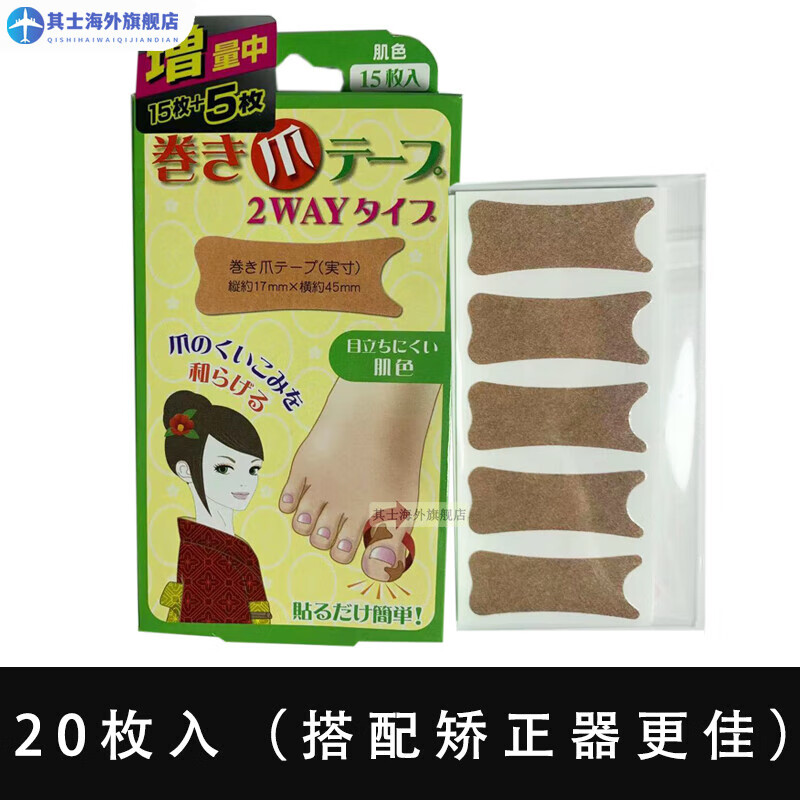 mannings日本嵌甲矫正器正甲贴片甲沟脚趾甲卷甲指甲长肉里修纠正神器炎 张拉帖(20枚)建议搭配矫正器