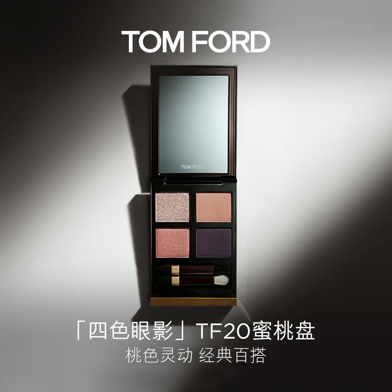 TOM FORD幻魅四色TF眼影盤20琉光蜜桃盤10g 化妝品生日禮物女送女友
