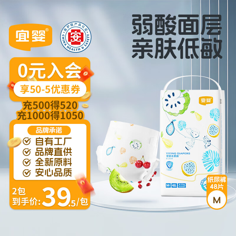 宜婴弱酸水果纸尿裤M48片敏感肌适用超薄透气柔软尿不湿 