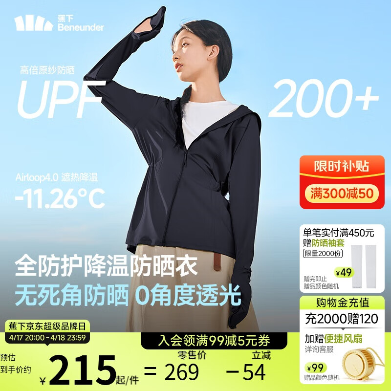 蕉下（beneunder）防晒衣女防紫外线全防护可调节收腰显瘦百搭AL823漫暮黑XL